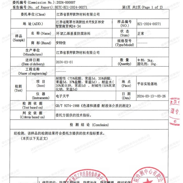 宜都重防腐地坪,宜都超强耐腐蚀涂料产品图3